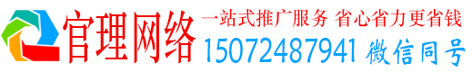 安龙官理如何百度推广